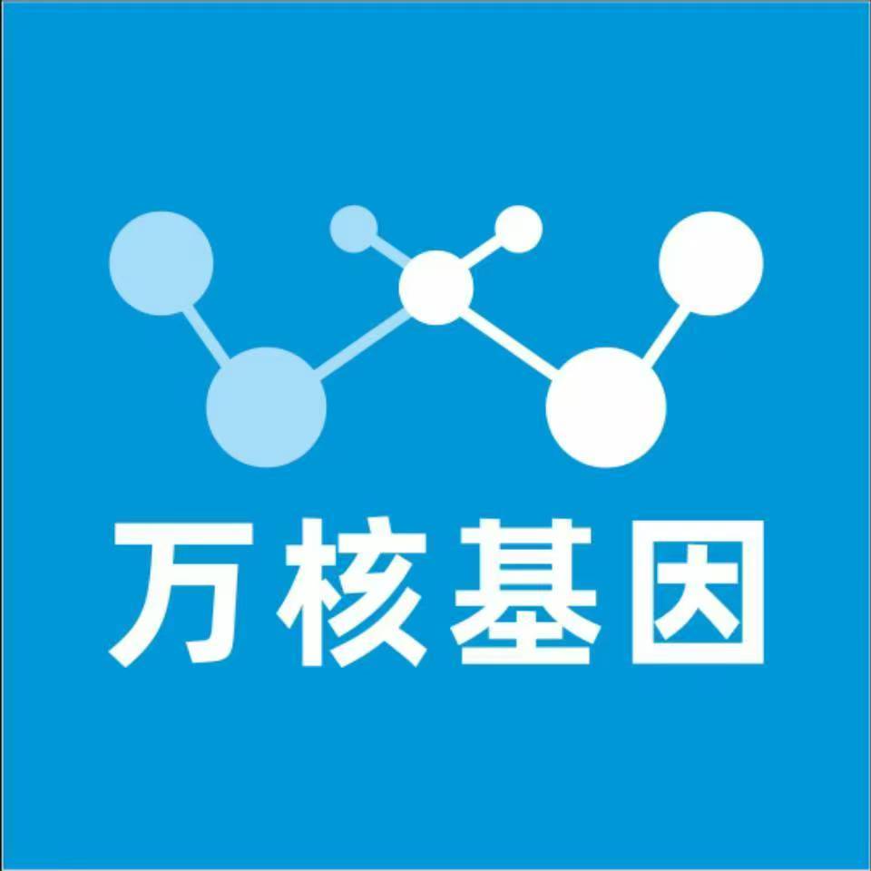 阿勒泰昆玉万核医学基因检测咨询服务点